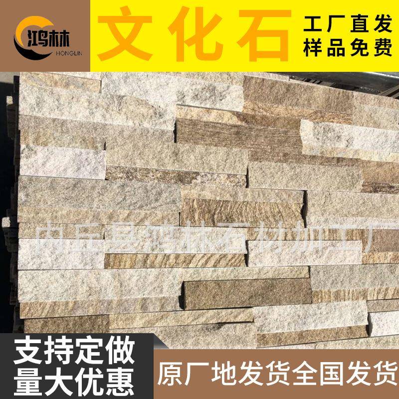 黄色暖色文化石砂岩文化石别墅外墙天然文化砖150×600mm