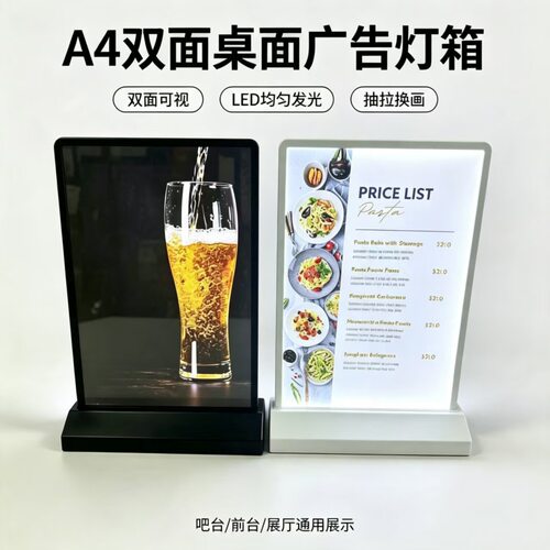 A4桌面双面抽画灯箱奶茶店吧台摆放超长续航LED磁吸广告灯箱充电