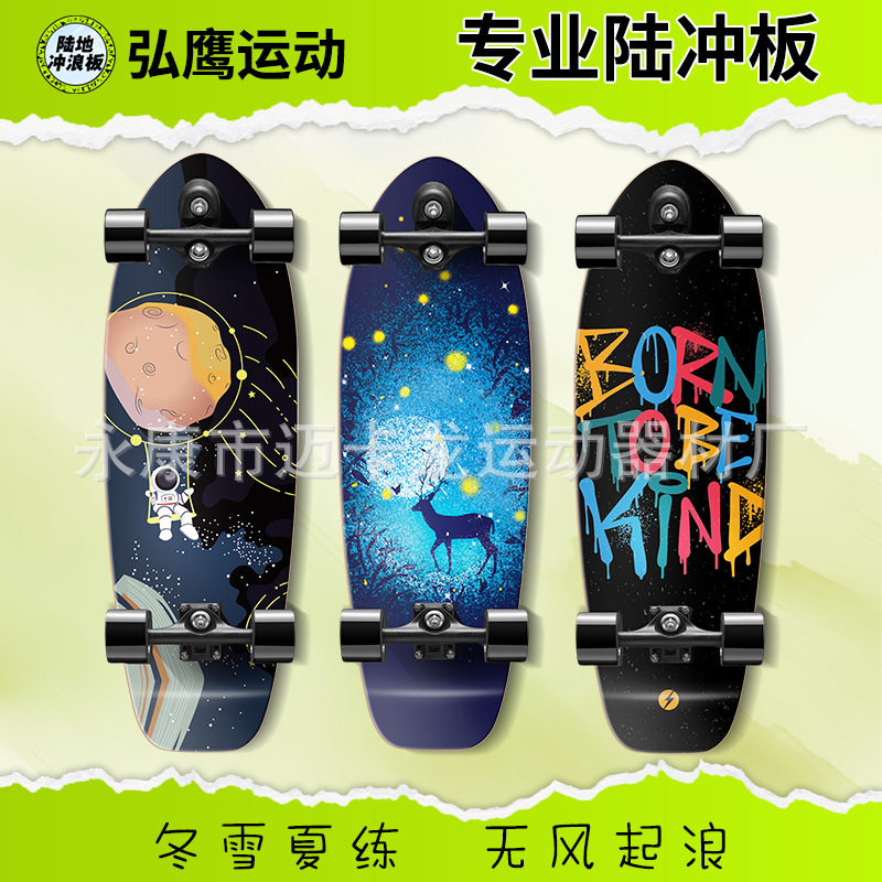 迈卡龙陆地冲浪板滑板第二代升级款滑雪刻滑冲浪训练刷街代步滑板