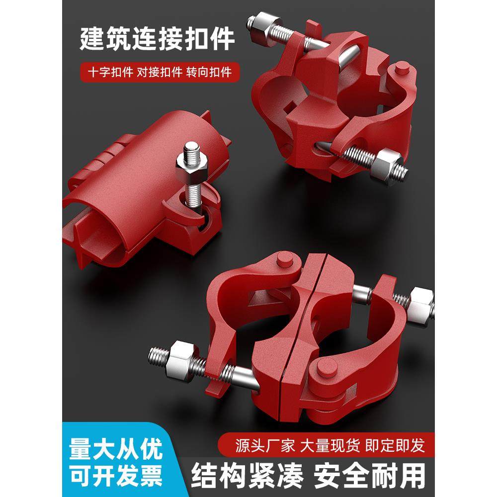 脚手架卡扣固定器钢管十字扣件架子管圆管连接件活动接头配件大全