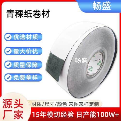 青稞纸卷材现货单面背胶绝缘青壳纸垫片耐高温绝缘青稞纸卷材