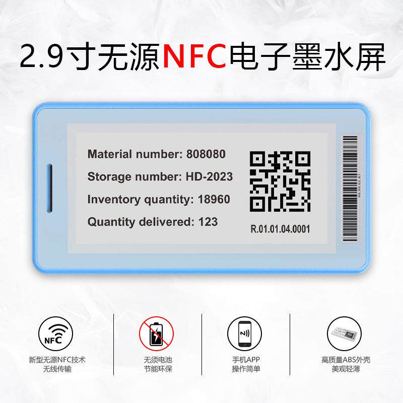 2.9寸无源NFC电子墨水屏高清显示仓储超市货架标签无线传输管理