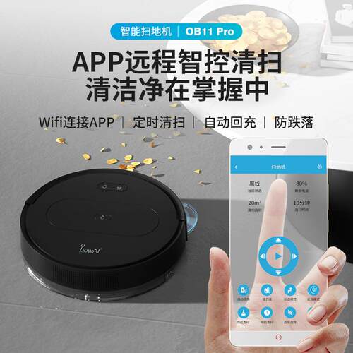 智能扫地机器人OB11自动回充家用拖地机干湿两用清洁器