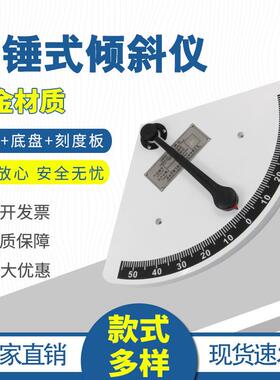船用倾斜仪船用QB55-200倾斜仪摆锤式50角度摆针式摆锤式倾斜仪