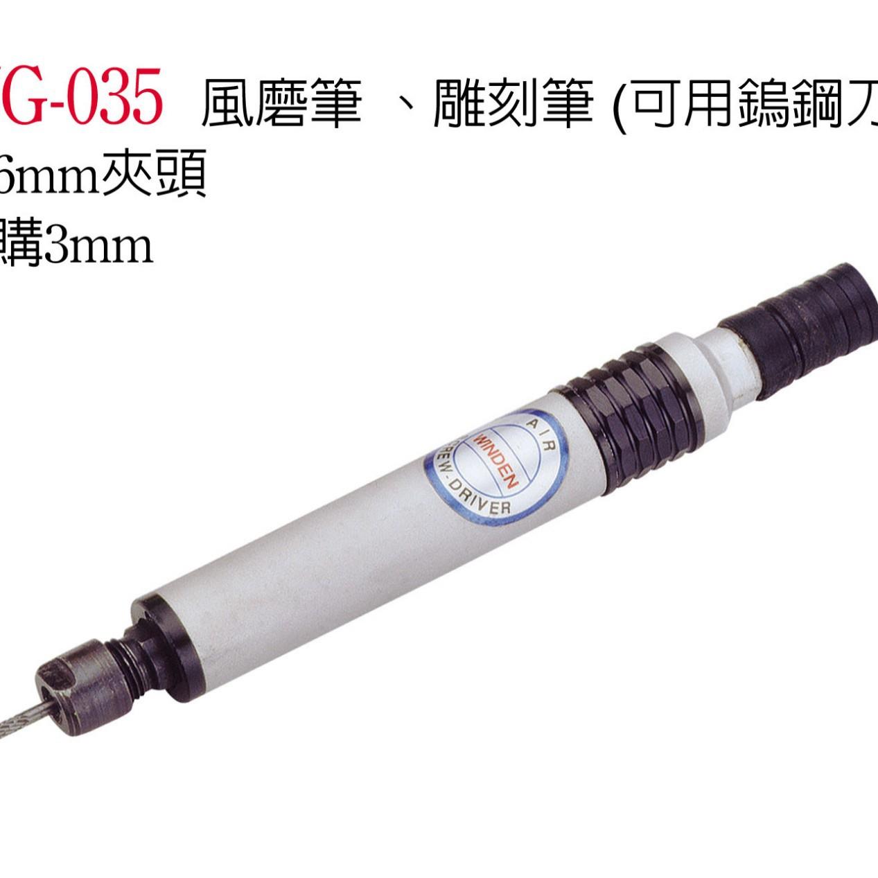 风磨笔气动刻字笔WG-035气动打磨机