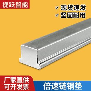 08SB倍速链钢垫45*105铝型材耐磨钢条导轨倍速链条垫轨