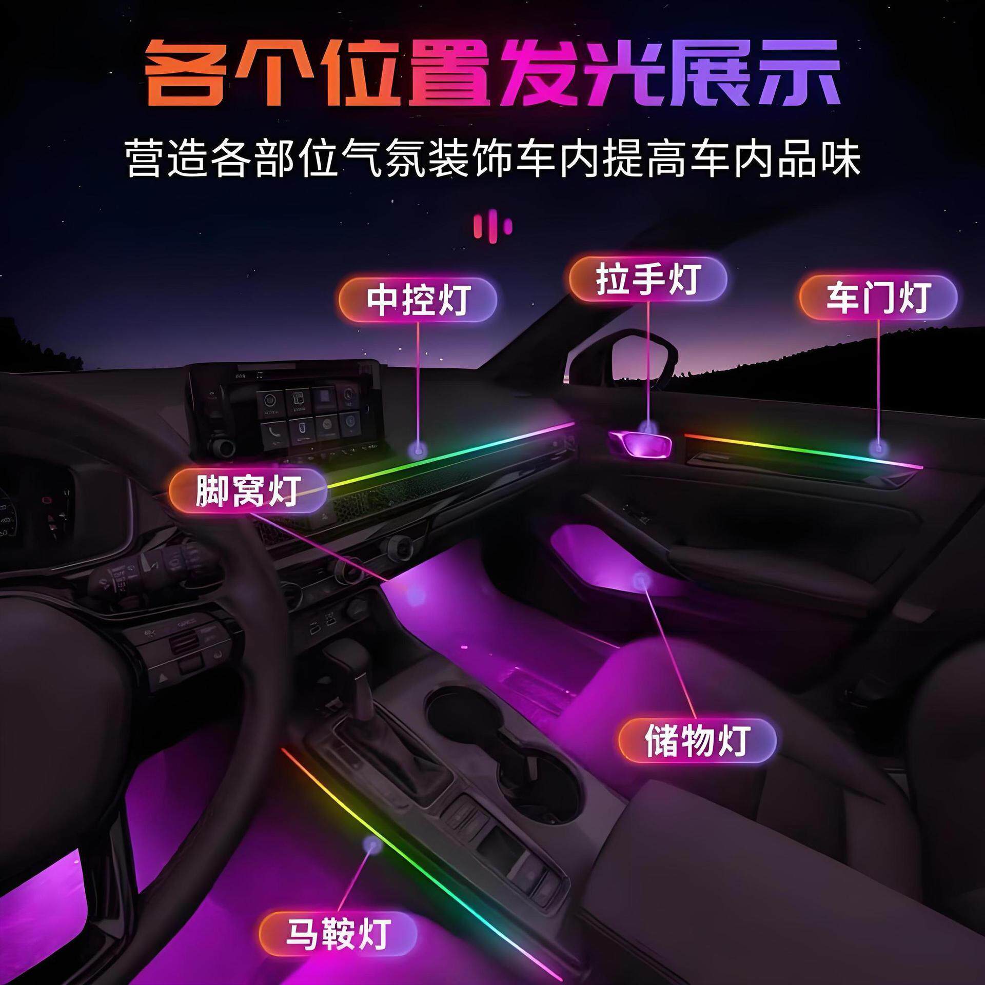 幻彩流光氛围灯汽车亚克力新款升级隐藏式车用LED改装七彩变色