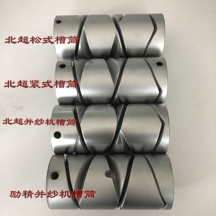 纺机配件并纱机槽筒倒纱机倒毛机槽筒励精滚筒铝合金槽筒