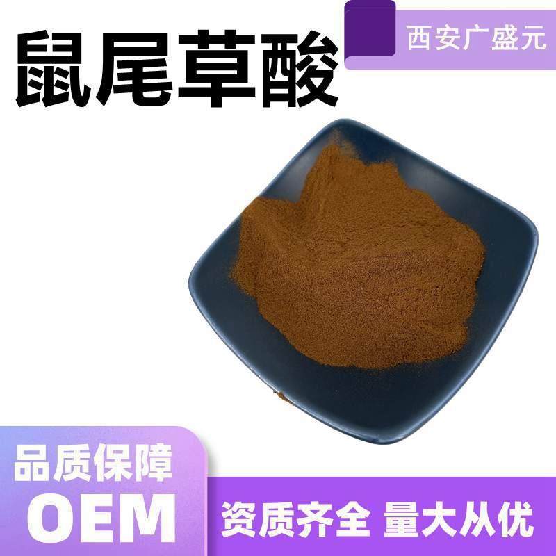 鼠尾草酸10%多规格迷迭香提取物鼠尾草酚现货包邮