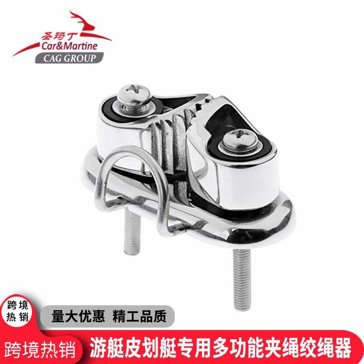 销皮划艇用绳索固定夹绳器船舶帆船用不锈钢316凸轮夹绳器夹线器
