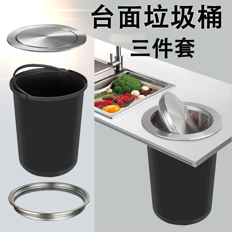 厨房台面嵌入式垃圾桶洗手台壁挂式不锈钢摇盖隐藏翻盖清洁桶可提