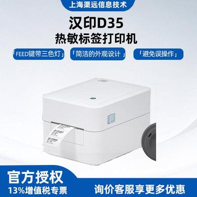 汉印D35票据专用打印机餐饮商店热敏标签条码专用打印机物料