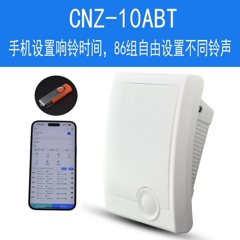 智能音乐电铃220v定时自动打铃器工厂上下班学校上课下课铃声喇叭