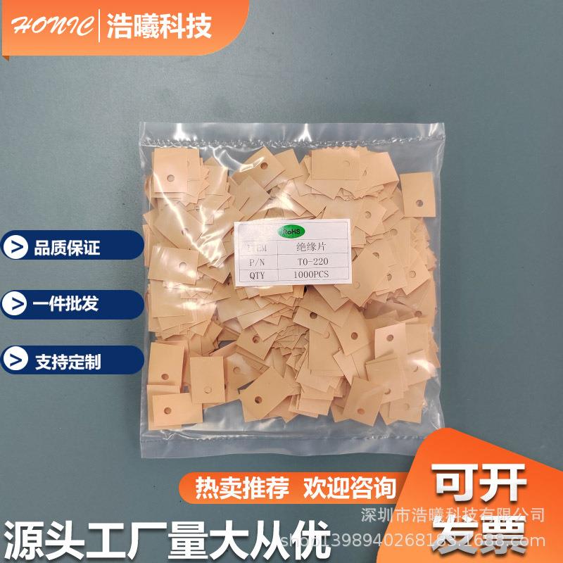 TO-220K10替代贝格斯绝缘垫片导热矽胶片矽胶片