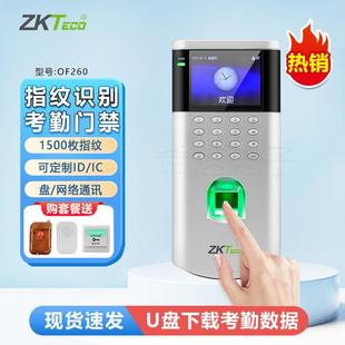 中控智慧OF260指纹门禁系统套装 玻璃门考勤门禁一体机磁力锁门禁