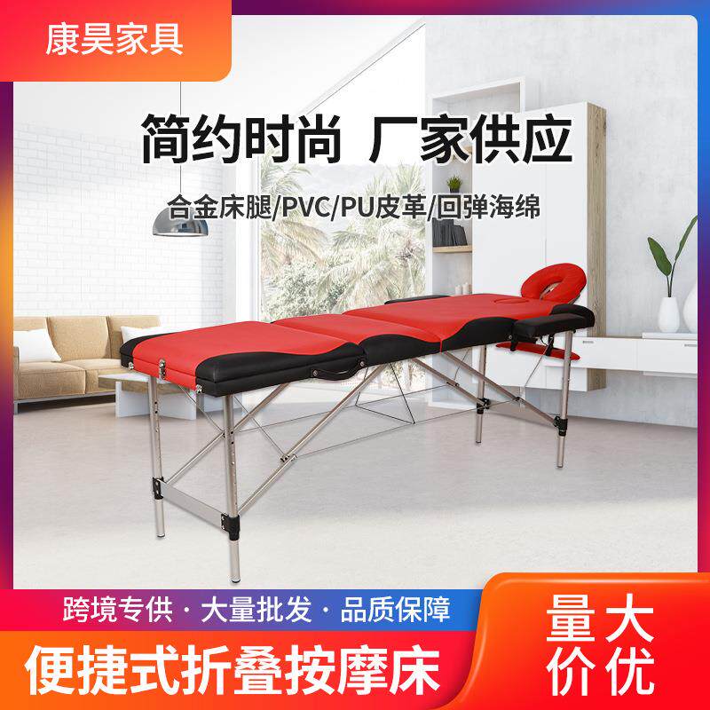 康昊家具拼色款三折铝合金折叠按摩床美容床黑色KH3108S-1