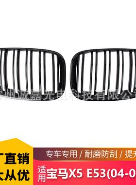 适用宝马X5E5304-06年改装中网格栅前保险杠格栅黑色BMW中网
