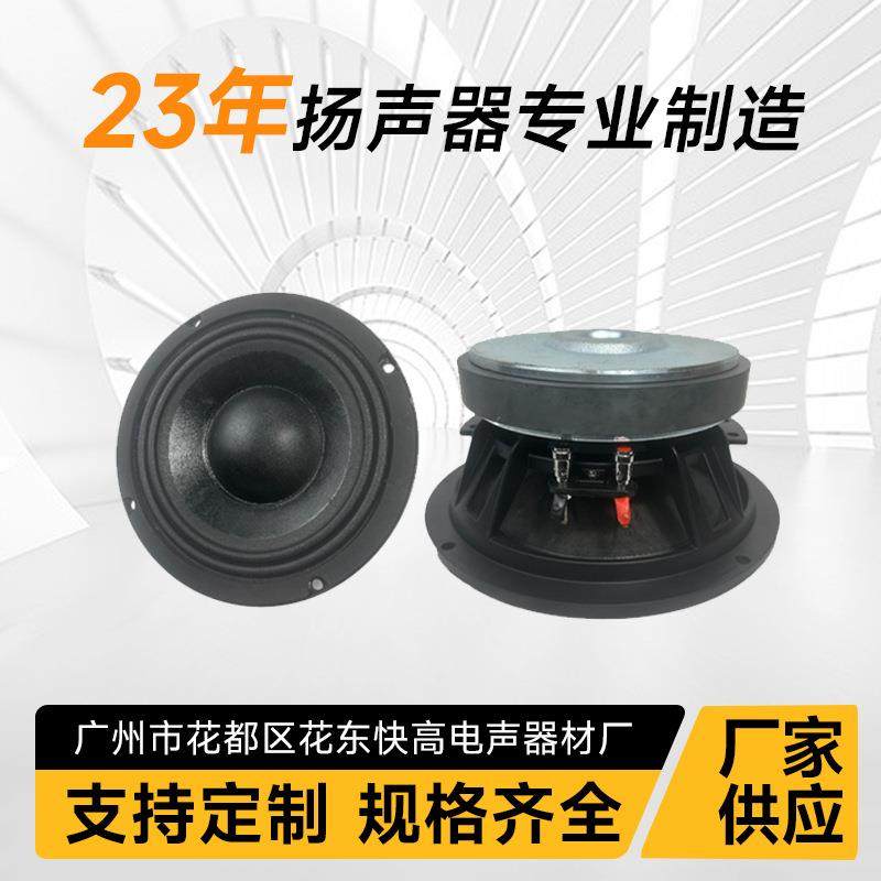 快高专业8寸低音喇叭铝架布边大功率KTV舞台音箱扬声器50芯喇叭