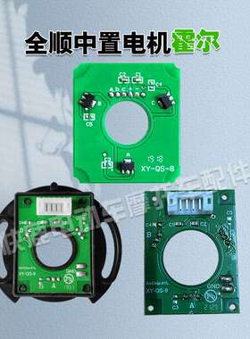 全顺中置电机霍尔感应器1500W2000W3000W4000W10寸12寸霍尔磁环
