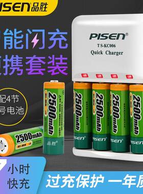 品胜镍氢充电电池2500mAh套装4电1充AA充电电池可充5#7号快易充