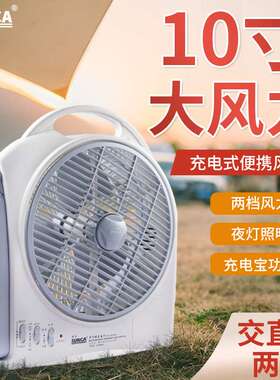 新佳SF-299DAUL交直流两用10寸多功能充电风扇宿舍停电应急风扇