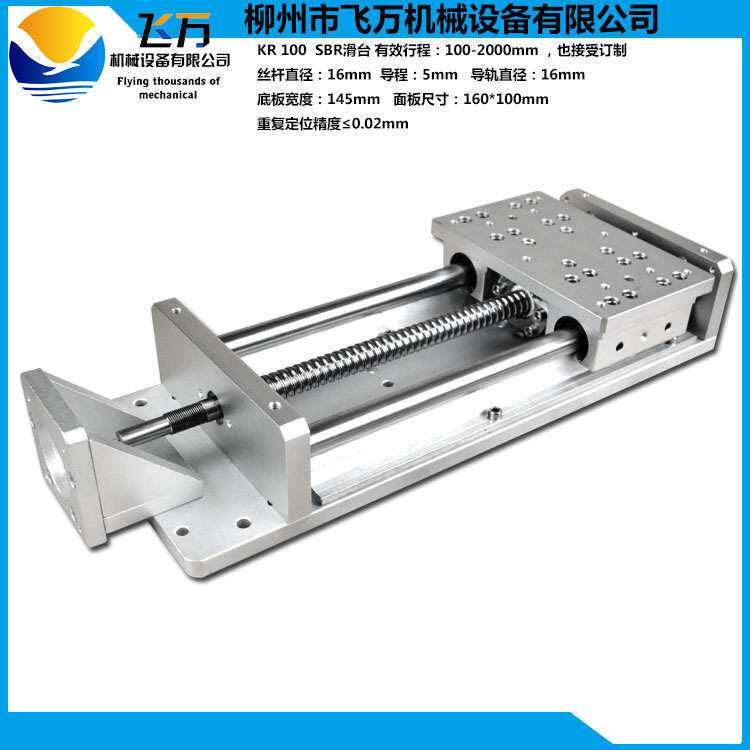 飞万直销精密数控滑台模组 十拖板 线性十字滑台 1100MM