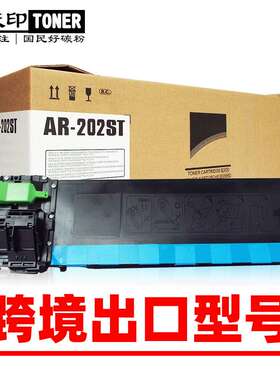 适用夏普AR 202 205 1820 2618 2820 AR-202ST 墨盒 硒鼓粉盒碳粉