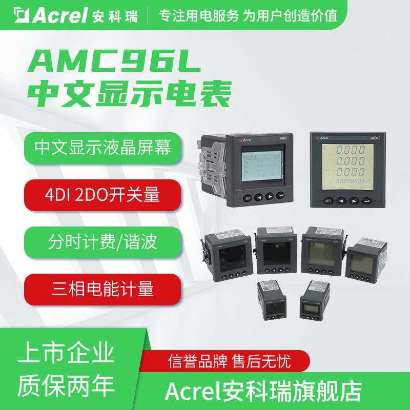 安科瑞谐波表AMC96L-E4/HKC进线柜储能计量电能表2-31次谐波测量