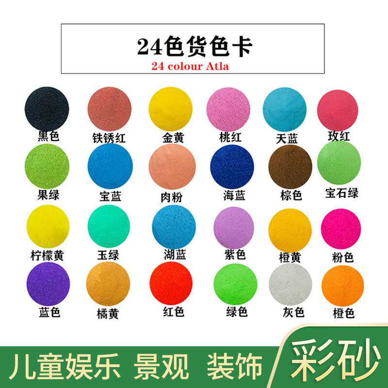 彩砂细砂现货粉色沙子染色彩砂 儿童娱乐彩砂小瓶彩砂池太空