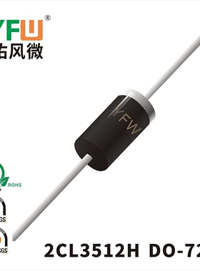 微波炉的高压硅二极管2CL4512H  DO-722封装印字YFW 2CL4512H YFW