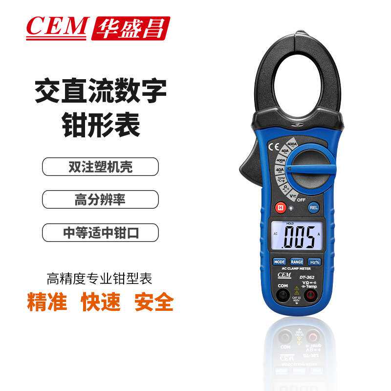 CEM华盛昌DT-362交直流数字钳形电流表高精度钳形万用表
