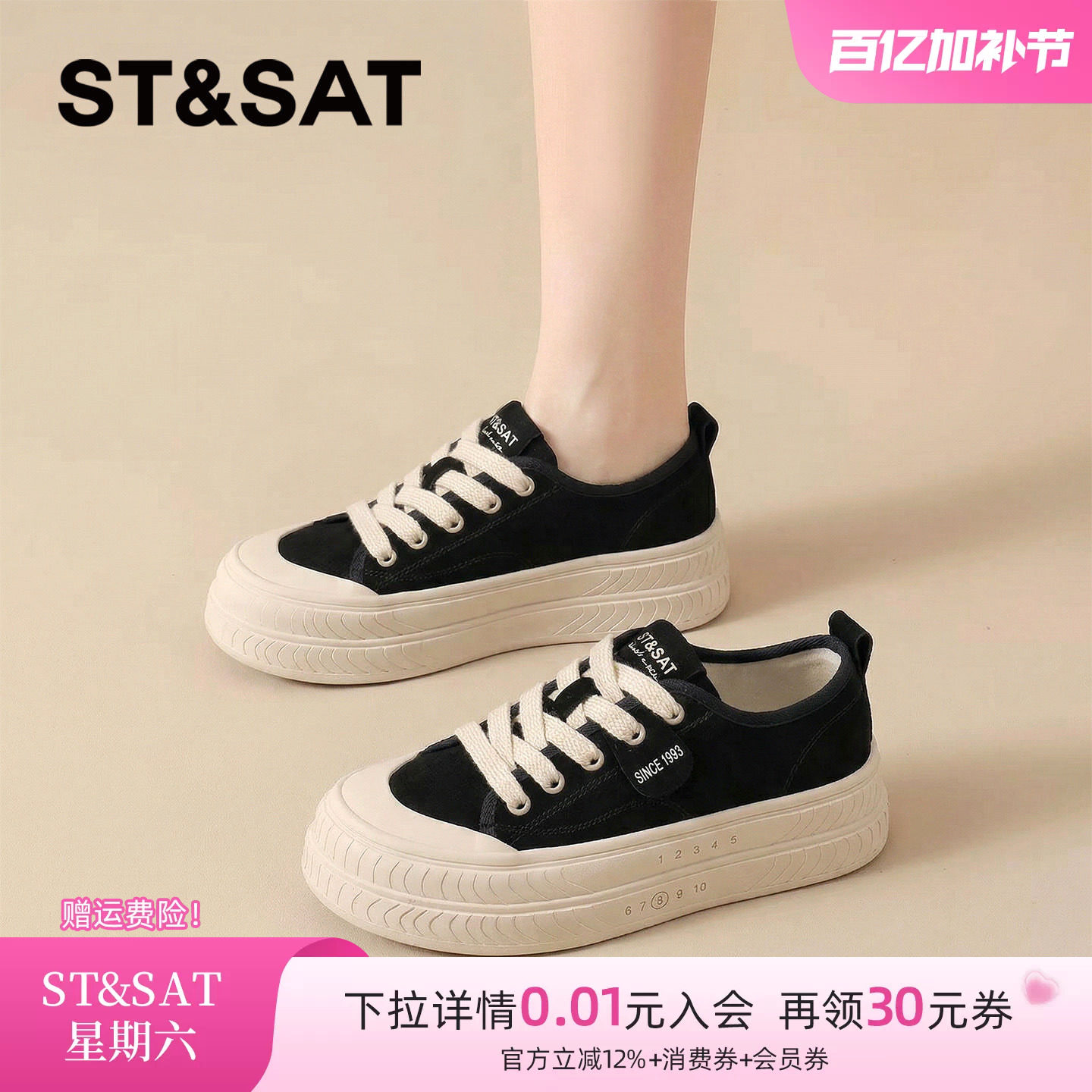 星期六2026春夏季新款黑色休闲板鞋百搭厚底女系带运动鞋松糕风