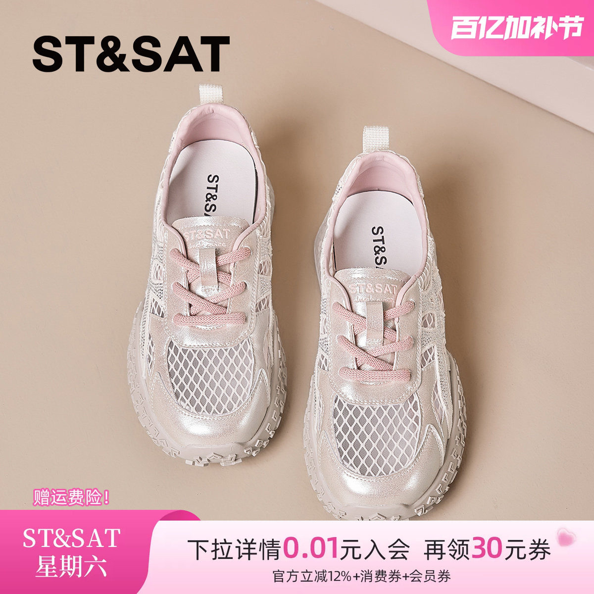 星期六女鞋镂空运动鞋春夏季2026新款增高鞋厚底透气网面休闲鞋