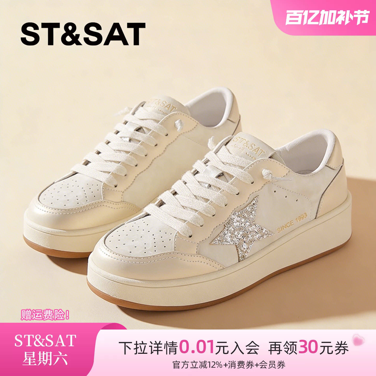 星期六星星亮钻百搭板鞋女厚底增高2026新款春夏季小白鞋休闲鞋