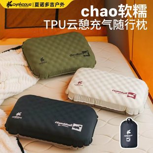 夏诺多吉TPU充气枕头随行枕户外旅行车载便携充气枕护颈椎助睡眠