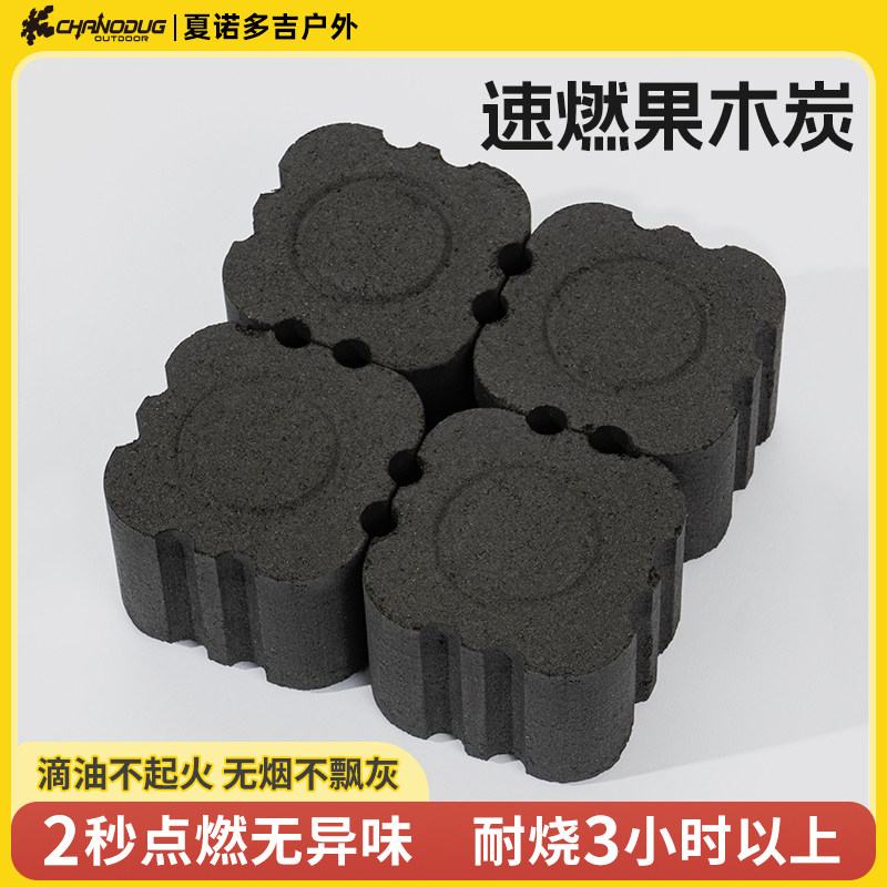 夏诺多吉速燃果木炭烧烤炭无烟易燃耐烧围炉煮茶3小时户外BBQ炭块