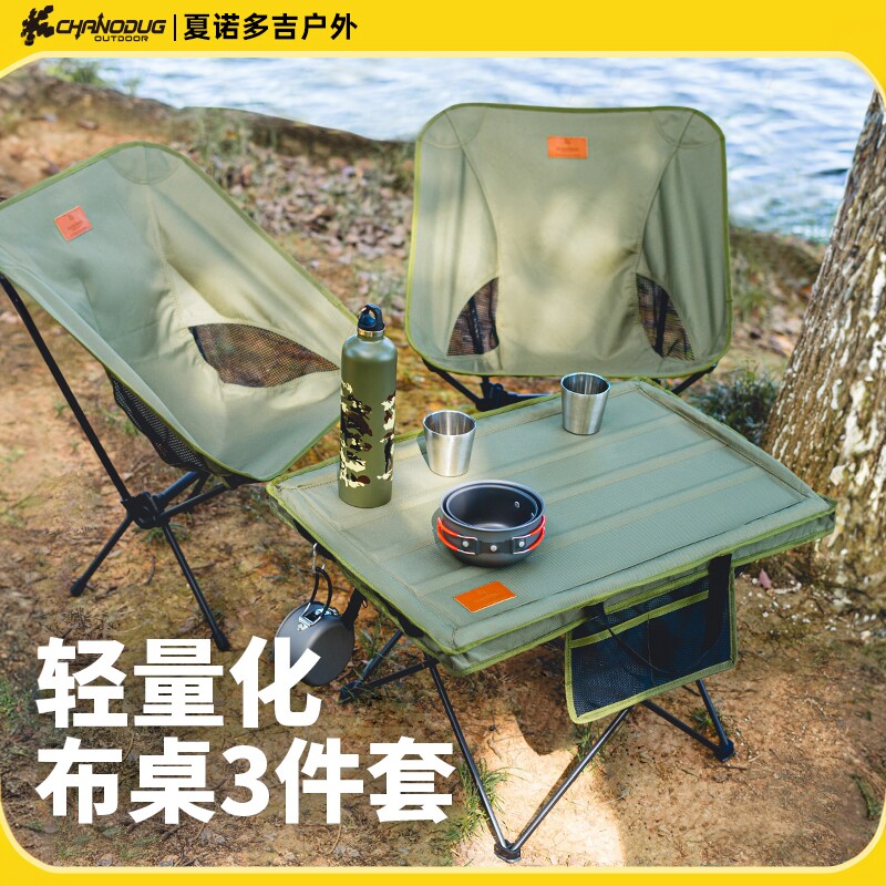 夏诺多吉户外折叠桌椅便携露营椅月亮椅轻量化野餐桌椅套装钓鱼椅