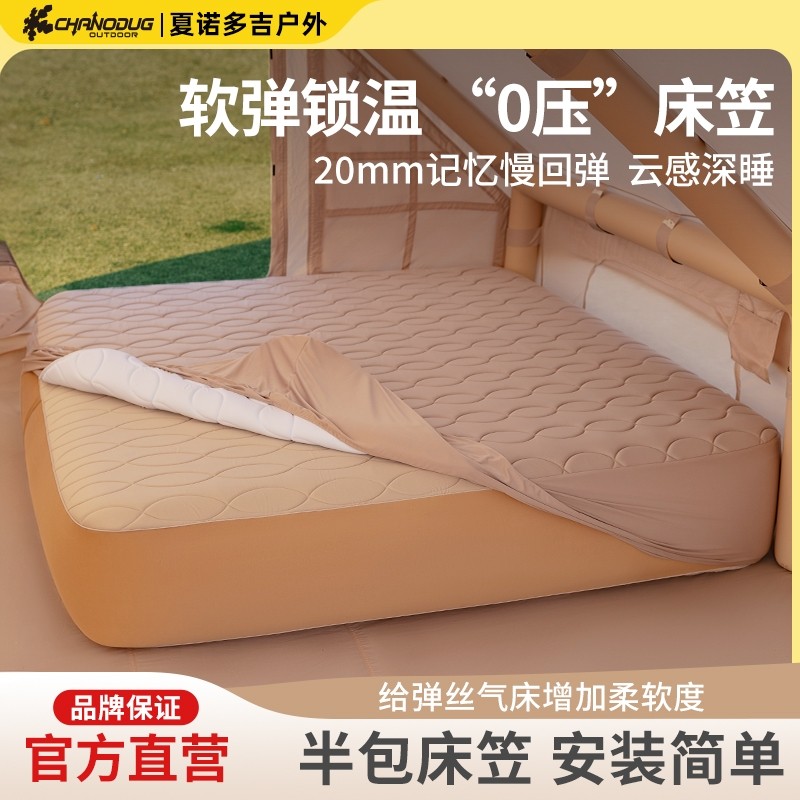 夏诺多吉零压床笠保暖配套拉丝弹丝充气床充气床垫户外帐篷露营图片