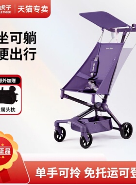 小虎子T3儿童推车可坐可躺四轮推车轻便推车免托运可登机遛娃车