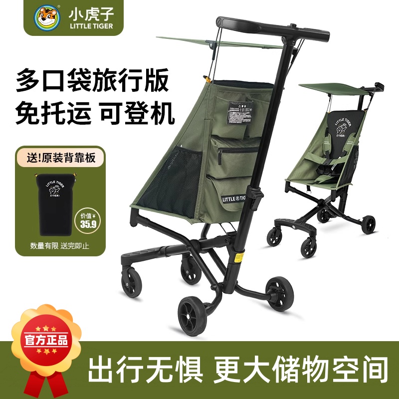 小虎子T18多口袋版婴儿车旅行车