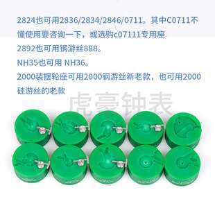 修表工具 2824 2000 c07.111 2892 NH35 NH36装摆轮工具 摆轮调速