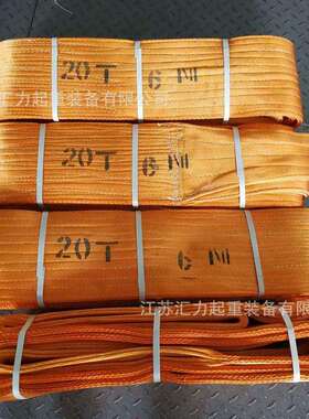 江苏汇力厂家直供扁平吊带20t5m起重吊带20t4m高强尼龙吊带
