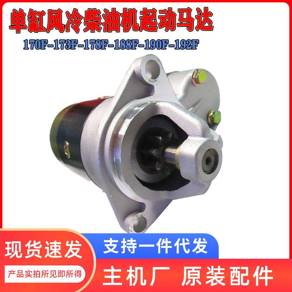 186-178-188柴油机发电起动马达水泵旋耕机(带继电器/顺时针)