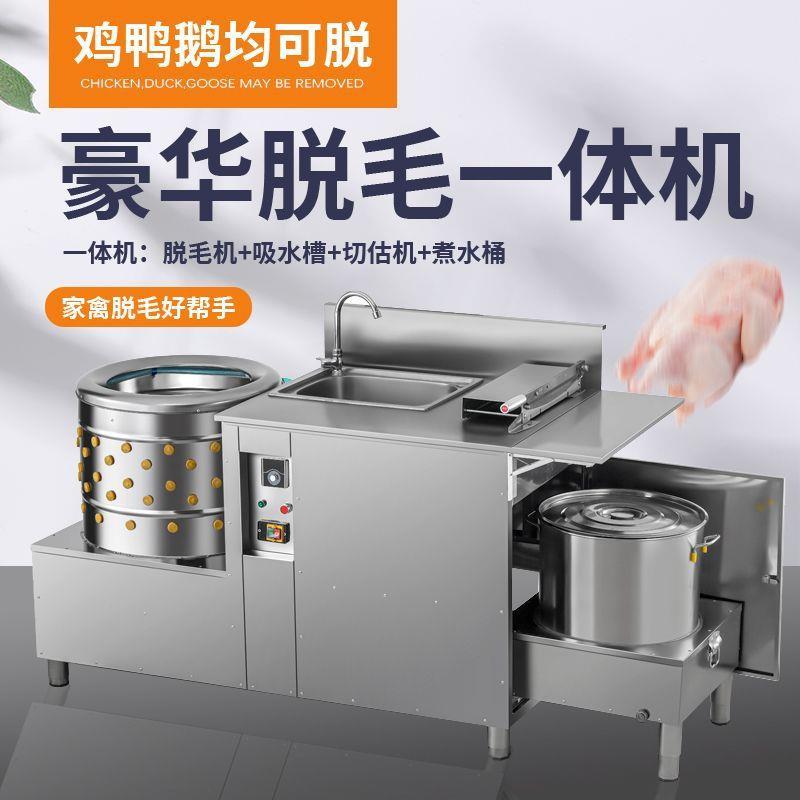 家禽脱毛机鸡鸭鹅全自动脱毛煮水一体机兔狗鸽拔打毛脱毛机