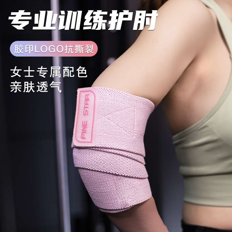 健身护肘女运动护腕护具举重绷带绑带专业卧推大力量训练助力带男
