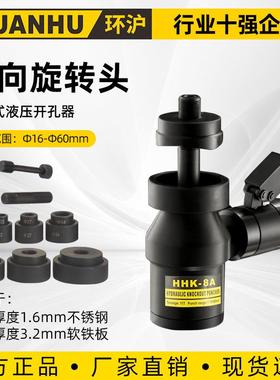 环沪HHK-8A液压开孔器便携整体式开孔机铝制不锈钢铁板开口器