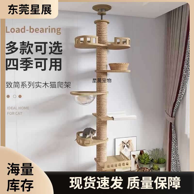顶天立地猫爬架通天柱实木小户型太空舱猫咪攀爬架一体多功能