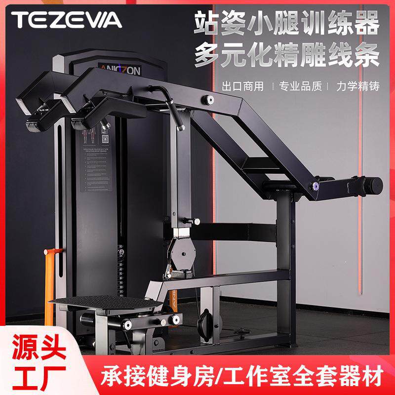 商用器材全套站姿小腿训练器工作室腰腹塑形背部伸展蹬腿提踵器械