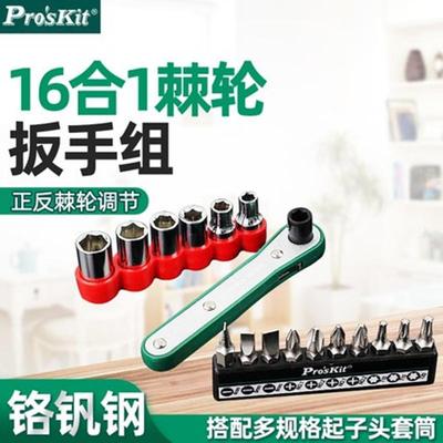 Pro`skit/宝工1PK-202A16合1直匣式棘轮替换扳手组(公制)棘轮扳