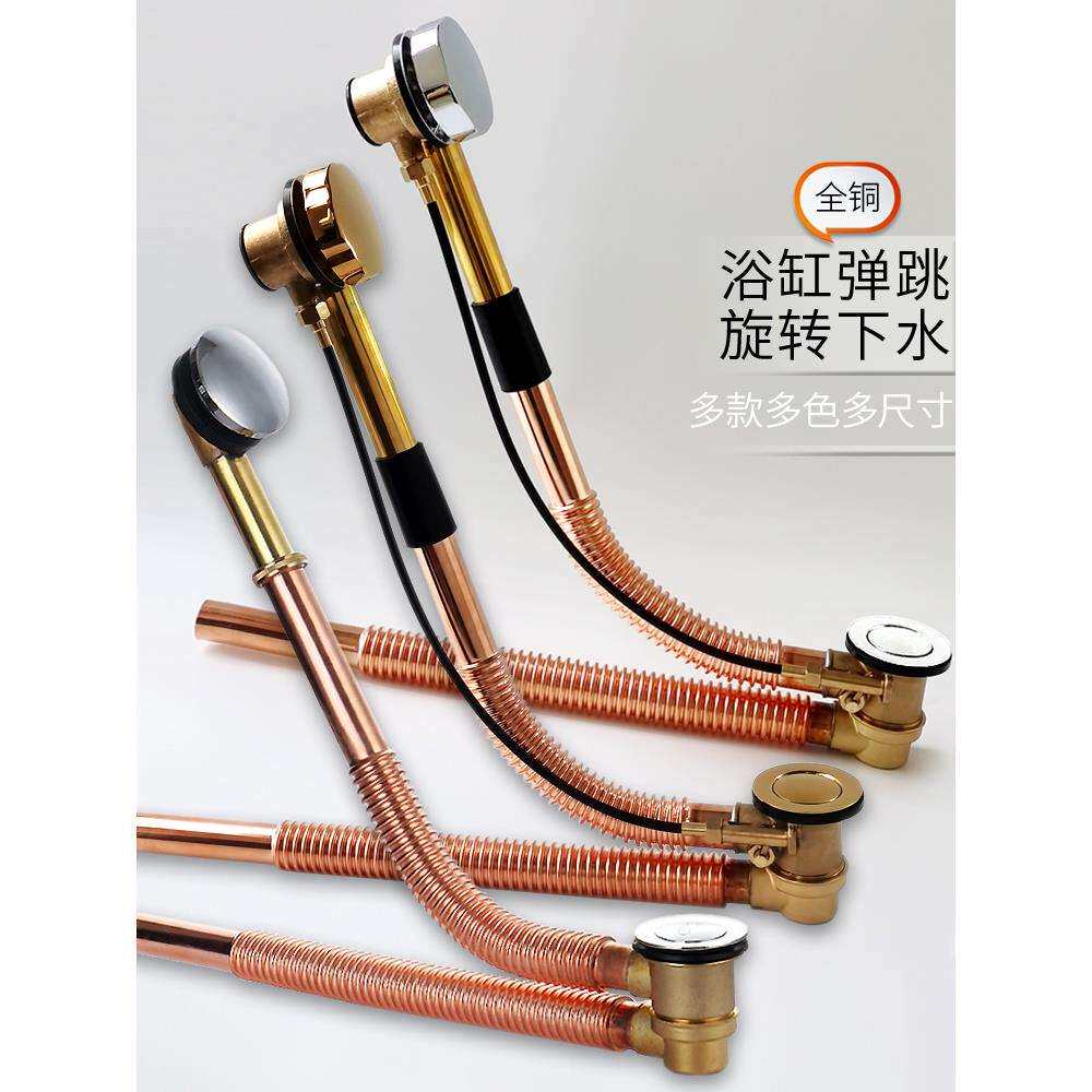 浴缸下水器全套浴盆全铜旋转/弹跳落水器铜排水管加长去水器金色